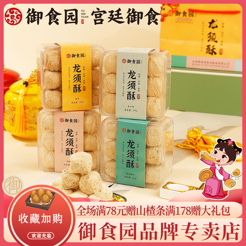 御食园北京小吃龙须酥无白砂糖