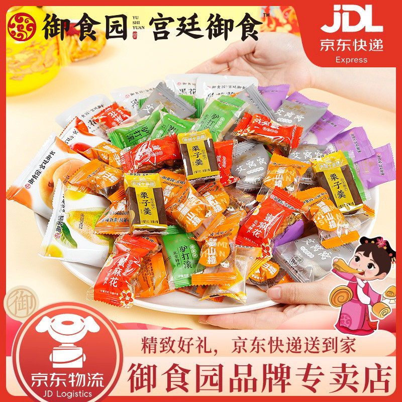 御食园京味珍品1.18kg大礼包旅游特产零食小吃实体款年货礼包