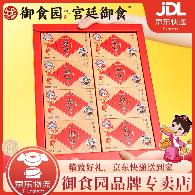 御食园老北京京八件小吃888g糖葫芦驴打滚糕点礼盒旅游伴手礼物