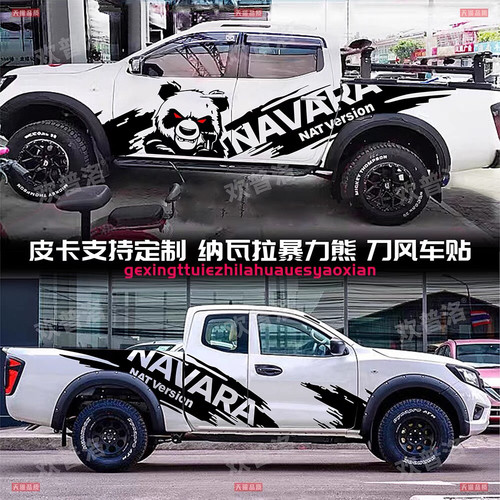 纳瓦拉车贴拉花锐骐67长城炮DMAX皮卡车身装饰改装汽车贴纸暴力熊