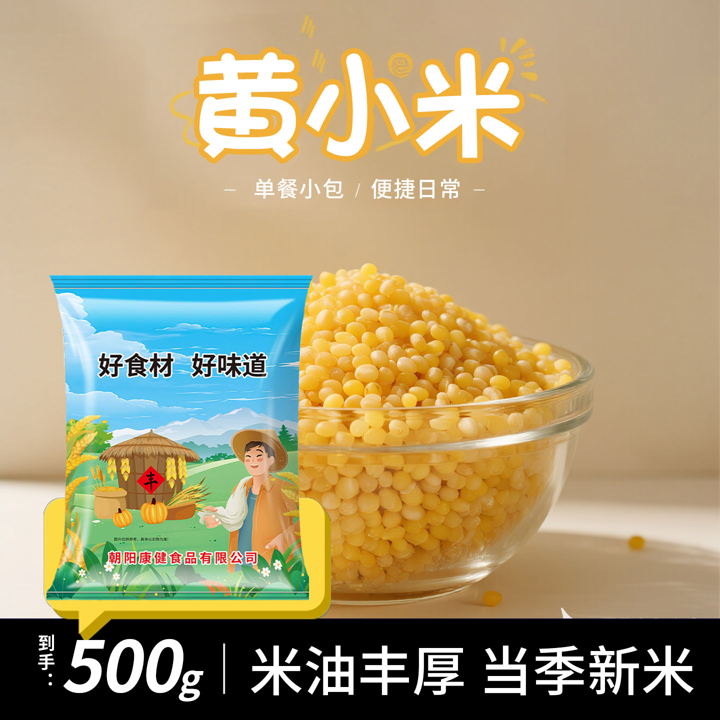 东北大米500g朝阳黄小米1斤胚芽米粥米圆粒米农家米5斤盘锦蟹田米