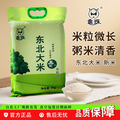 新米长粒香大米10斤东北大米5斤装粥米食堂用米500g盘锦蟹田米1斤