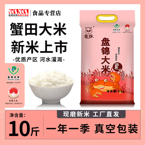 盘珠大米10kg一斤大米2025年新米5斤东北大米五常大米5kg农家米