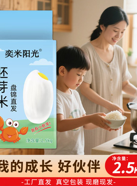 5斤东北大米胚芽米500g新米盘锦蟹田大米1kg真空包装2025年新日期