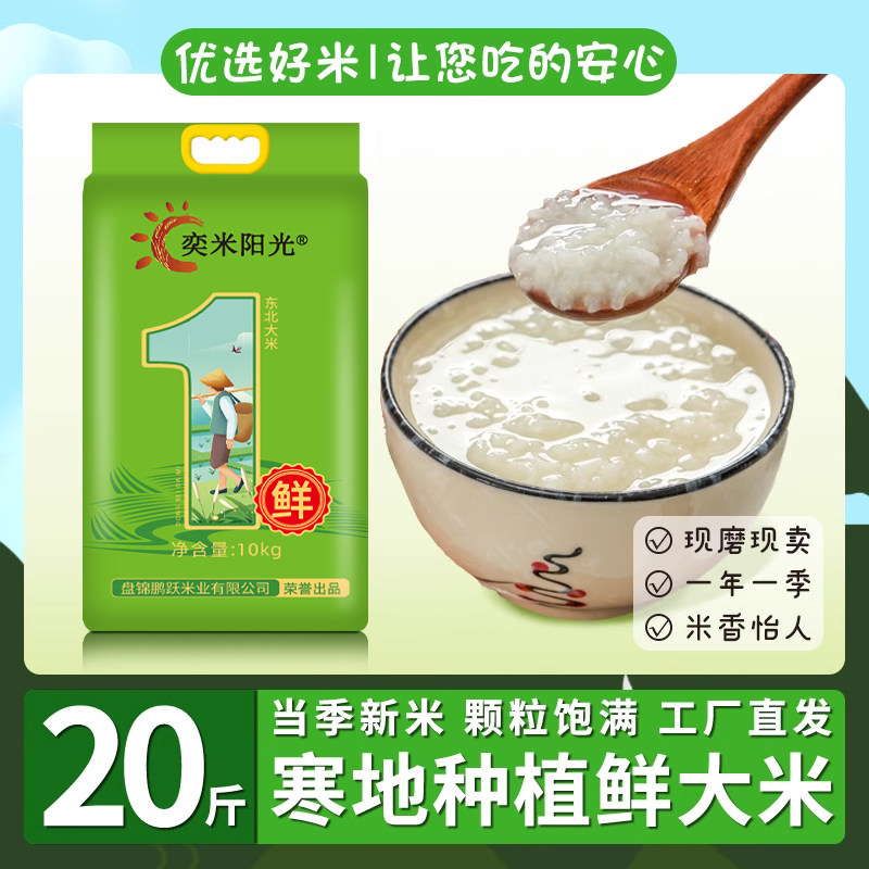 东北大米20斤2025年新米5kg圆粒珍珠米10斤米饭2.5kg工厂直发,粮油调味/速食/干货/烘焙,大米,淘宝优惠券,粉丝福利购,淘宝优惠卷