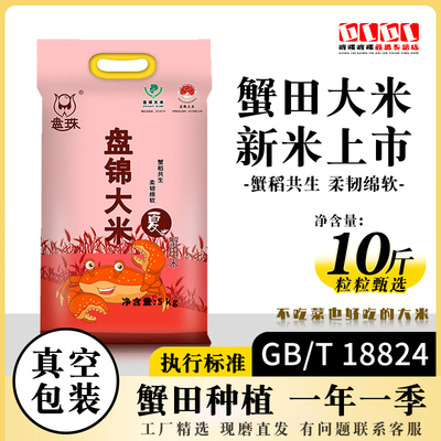 盘珠盘锦大米蟹田米真空包装