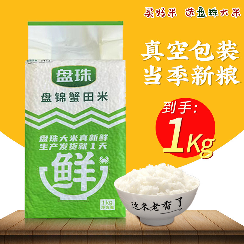 当季盘锦米新米2024年东北大米