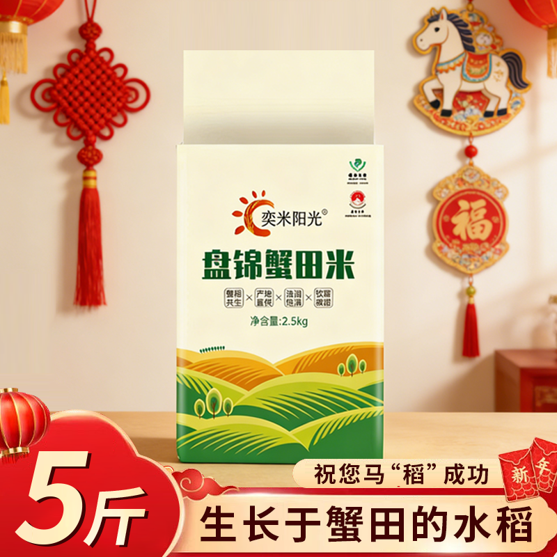 奕米阳光蟹田米胚芽米5斤新米东北大米1kg盘锦大米真空装家常粥米,粮油调味/速食/干货/烘焙,胚芽米,淘宝优惠券,粉丝福利购,淘宝优惠卷