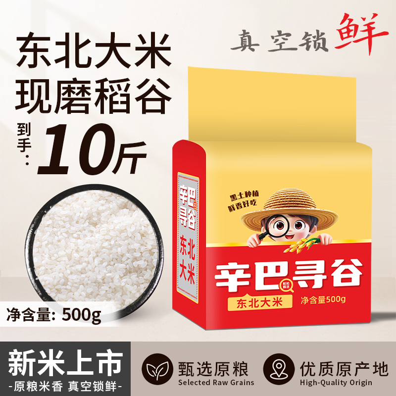 东北大米500g2025年新米10斤粳米糙米5斤新日期糙米0.5kg真空装