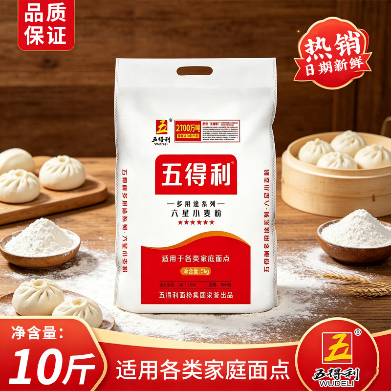 五得利面粉10斤六星多用途小麦粉10斤九星1kg新日期面粉5斤特精图片