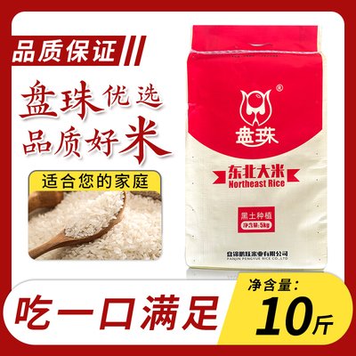 长粒香大米10斤东北大米真空包装香米2.5kg蟹田米盘锦大米新米5斤