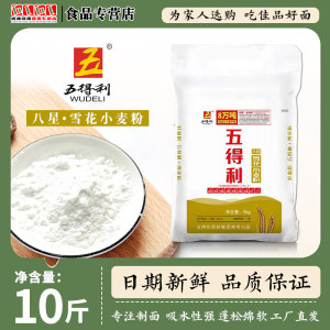 五得利面粉10斤八星面粉小麦粉2.5kg日期新鲜面粉白面包子饺子