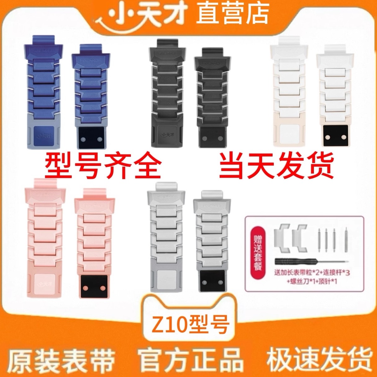 小天才电话手表Z10磁吸原装表带