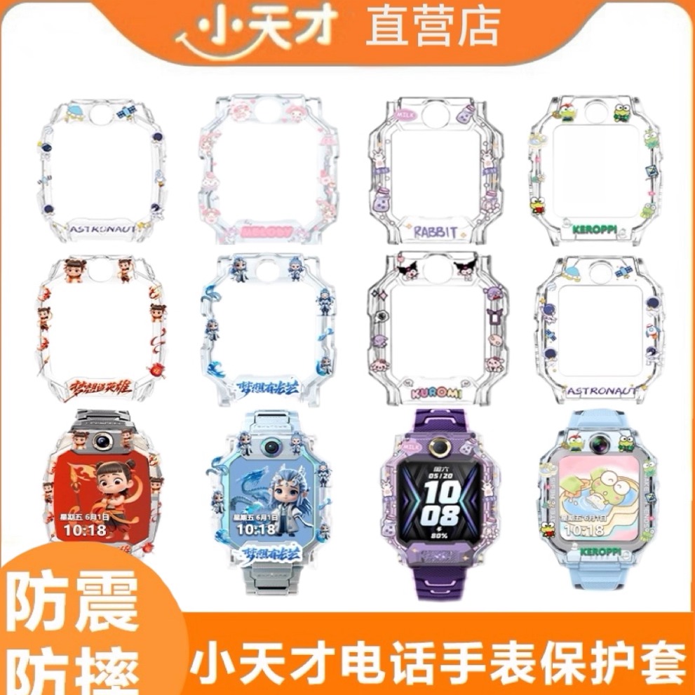适用小天才电话手表Z5/Z6A/Z7/Z8/Z9卡通印花保护壳/保护套防摔