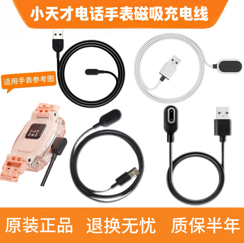 小天才电话手表全型号通用充电线