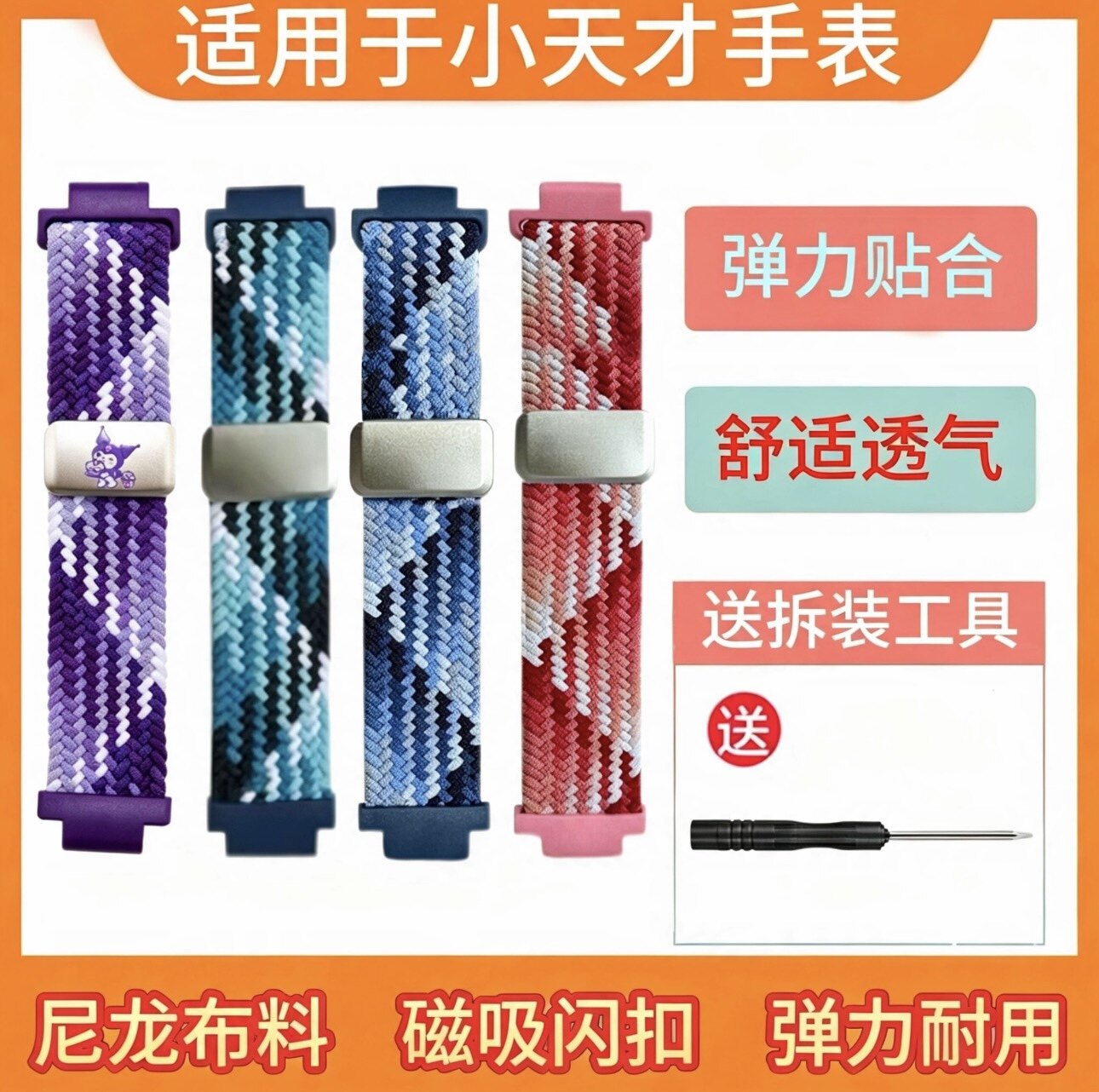 适用小天才电话手表Z11/Z10/Z9/Z8/Z7/Z6/Q1A/D3/Q2A运动编织表带