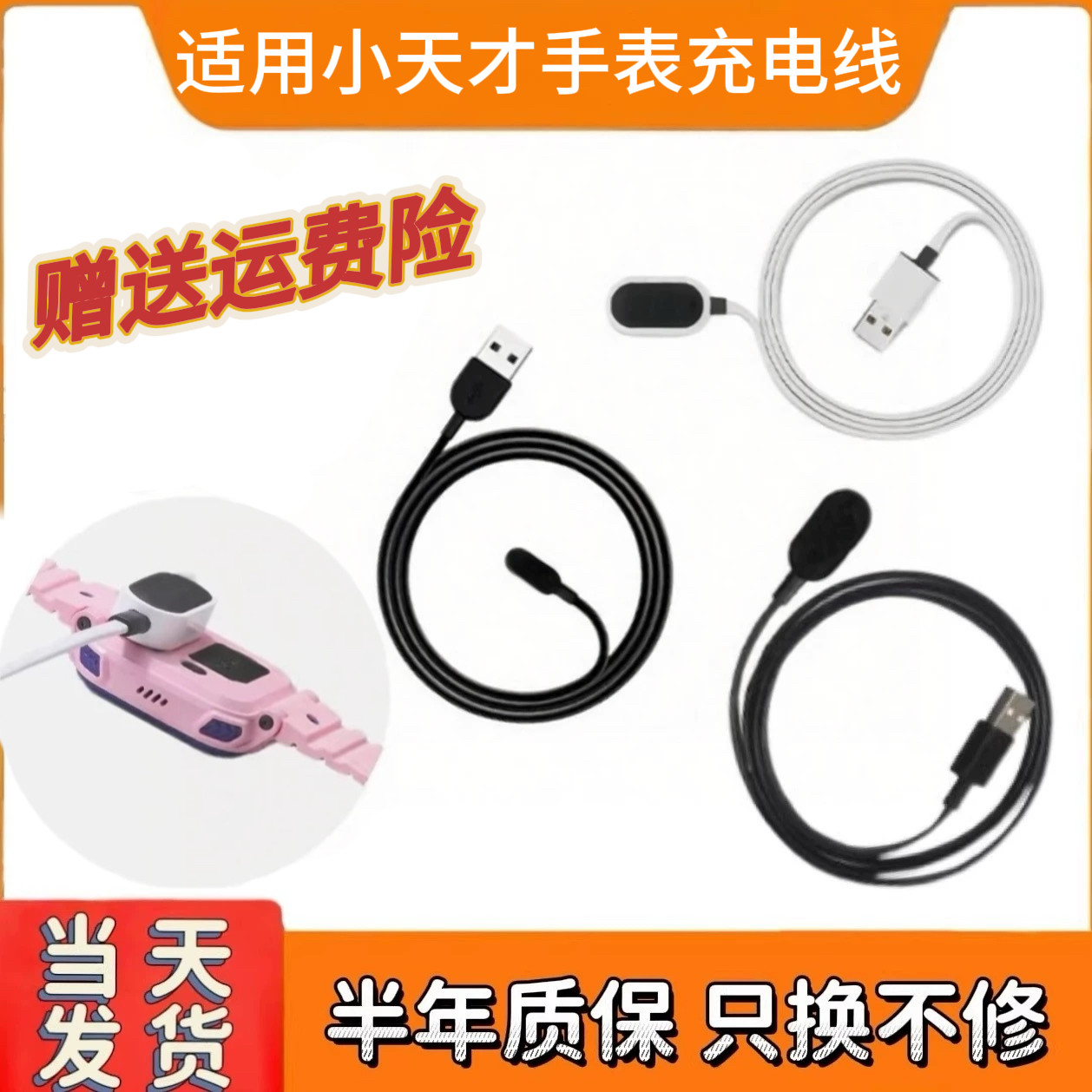 适用小天才手表Q2A/Q1A/D3/Z6A/Z7/Z8/Z10/Z11/D2A/Z6巅峰充电线