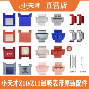 下盖 小天才电话手表Z10 上盖 配件加长表粒 拉头 Z11磁吸表带原装