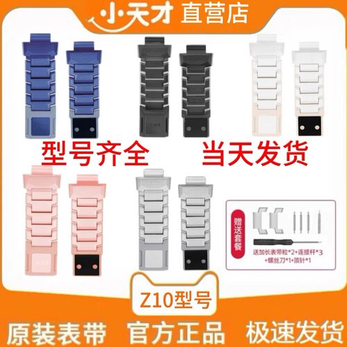 小天才电话手表磁吸原装表带