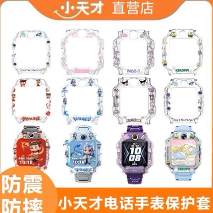 适用小天才电话手表Z5/Z6A/Z7/Z8/Z9卡通印花保护壳/保护套防摔