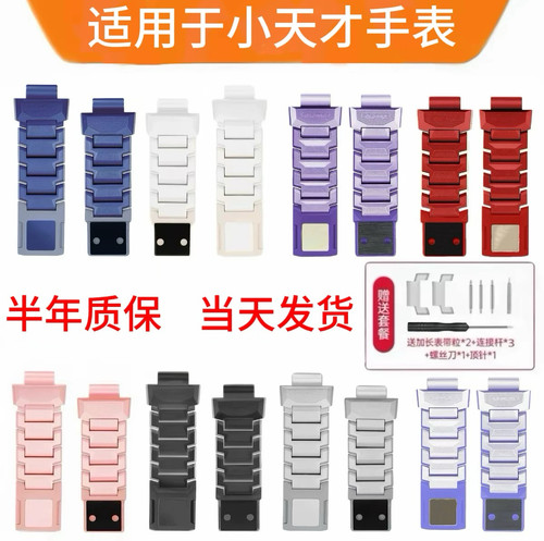 小天才电话手表原装磁吸表带
