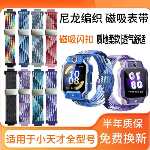 小天才运动编织编织磁吸闪扣表带