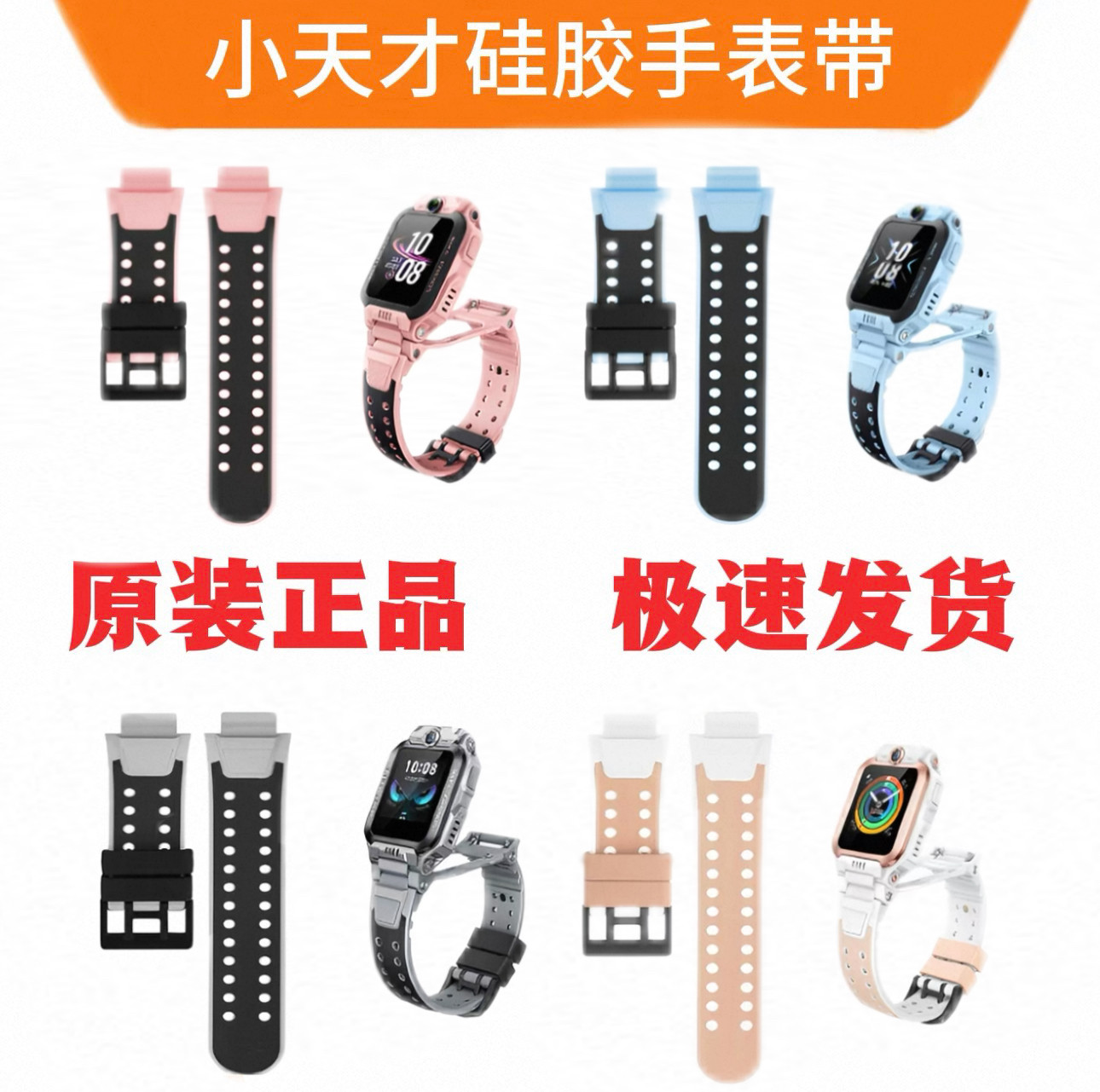 小天才电话手表Z6/Z6s/Z6Pro/Q2AD2a/D2/D3 /Z7s/Z8a原装正品表带