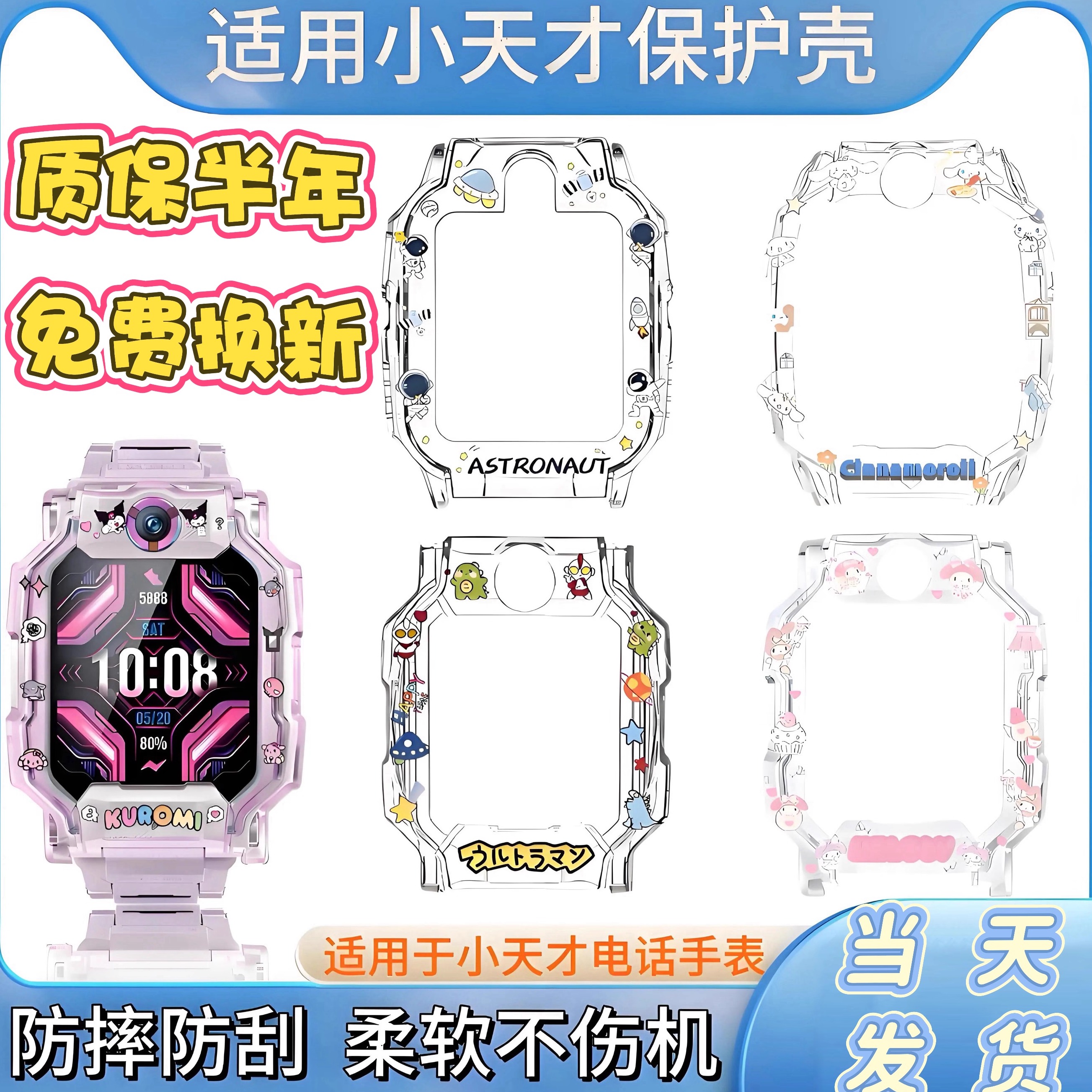 小天才电话手表印花保护套