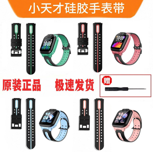 小天才电话手表D3/Q1a原装手表带
