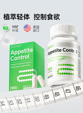 BOOHEE控制食欲胶囊进口植萃体重控制胶囊口服