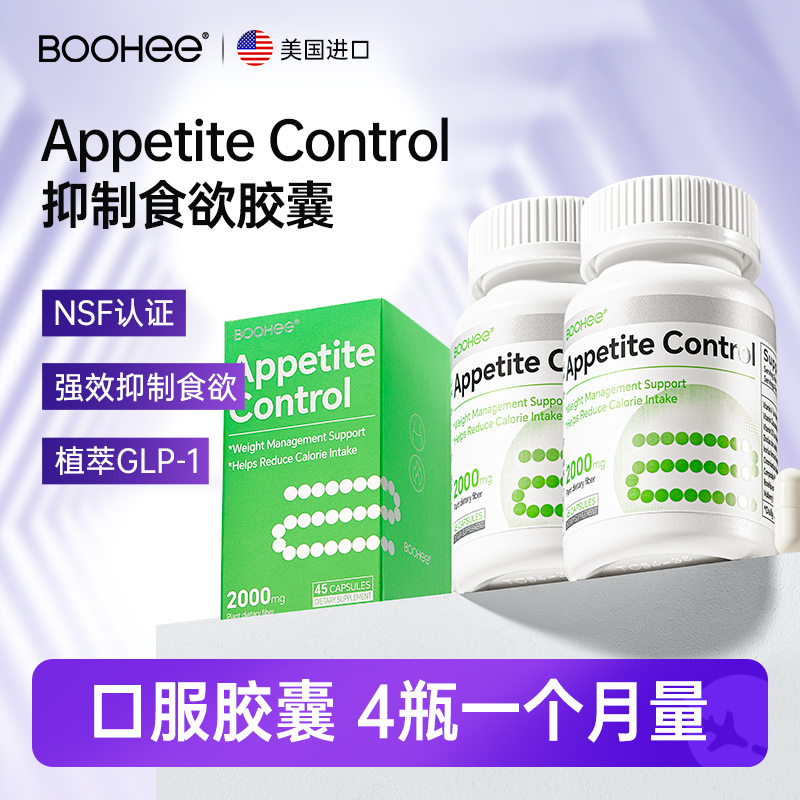 进口GLP-1植萃控体素口服控制食量拦截减糖碳体重控制肥胶囊