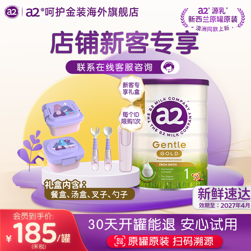 a2奶粉呵护金装GentleGold婴儿配方奶粉1段800g/罐0-6个月 新西兰