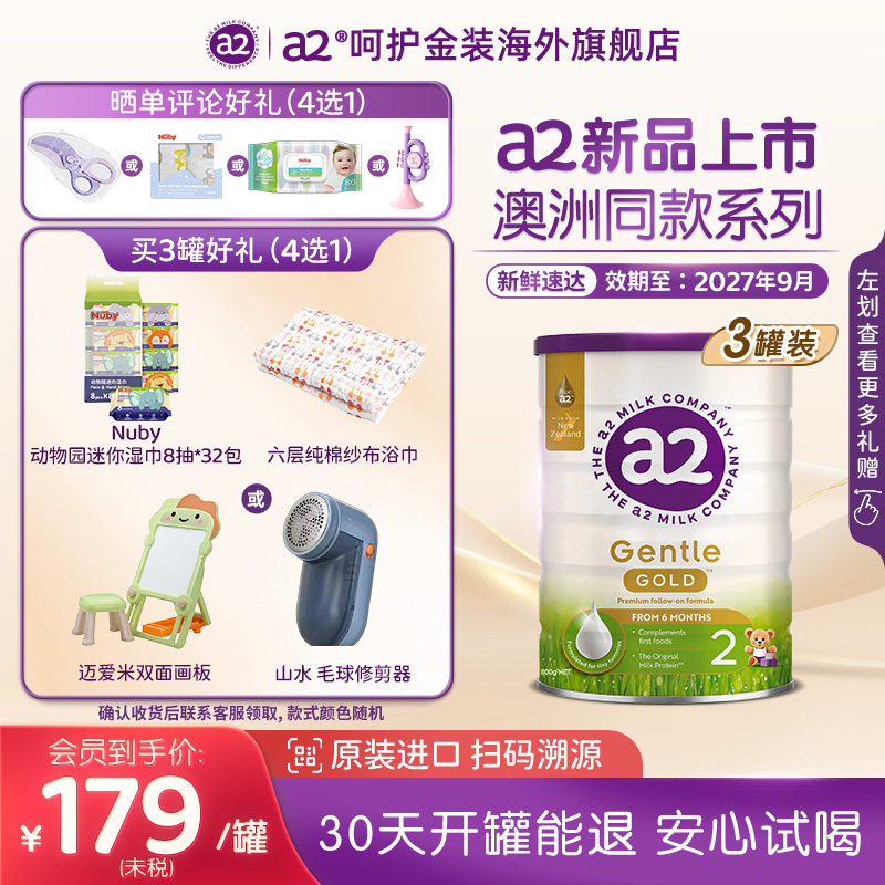 a2奶粉呵护金装GentleGold较大婴儿配方奶粉2段800g*3罐 6-12月
