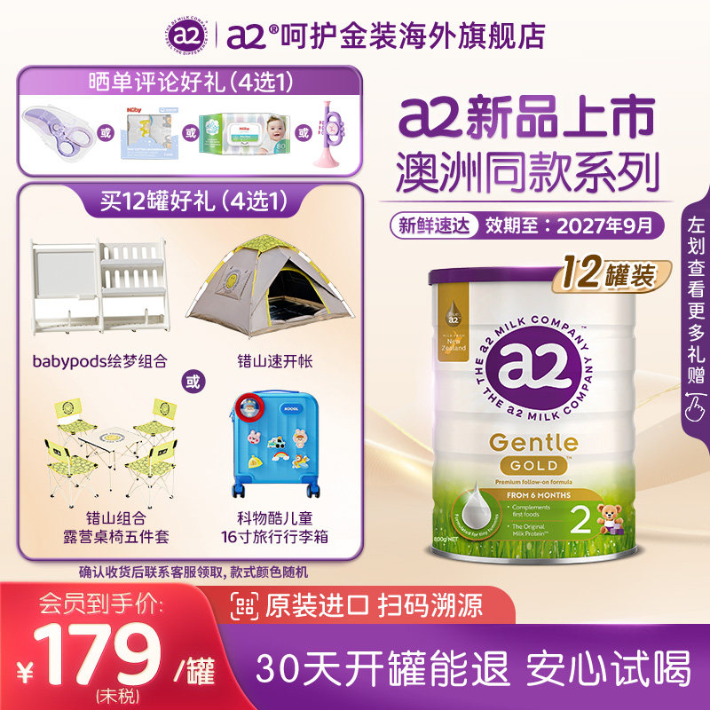 a2奶粉呵护金装GentleGold较大婴儿配方奶粉2段800g*12罐 6-12月