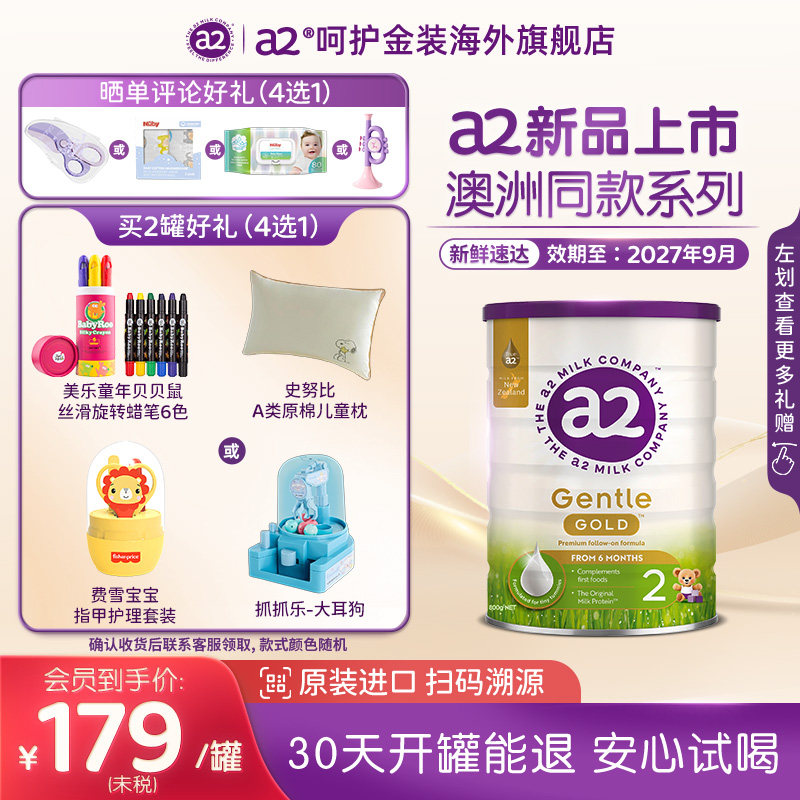 a2奶粉呵护金装GentleGold较大婴儿配方奶粉2段800g/罐 6-12个月