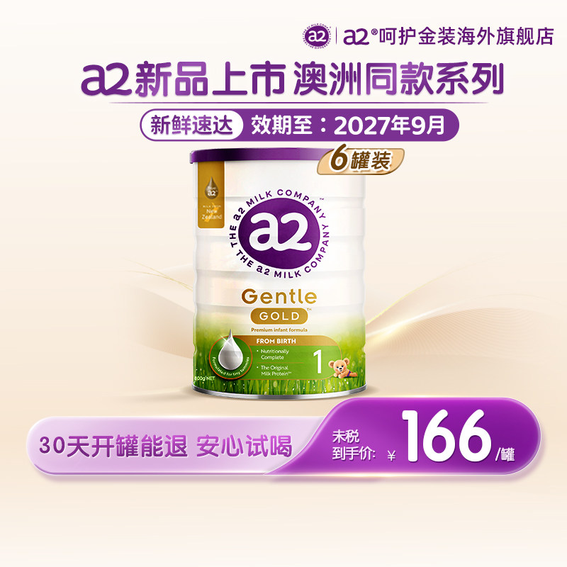 a2奶粉呵护金装GentleGold婴儿配方奶粉1段800g*6罐0-6个月新西兰
