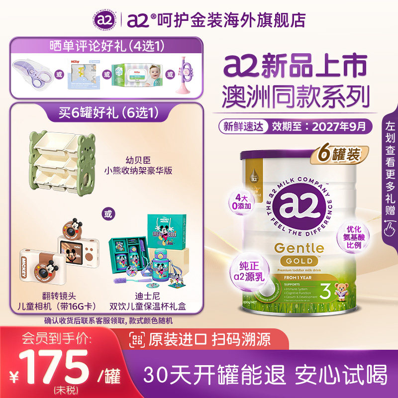 a2奶粉呵护金装GentleGold幼儿配方奶粉3段800g*6罐12-48月新西兰
