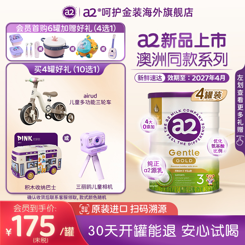 a2奶粉呵护金装GentleGold幼儿配方奶粉3段800g*4罐12-48月新西兰
