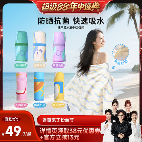 高颜值便携沙滩户外沙滩巾