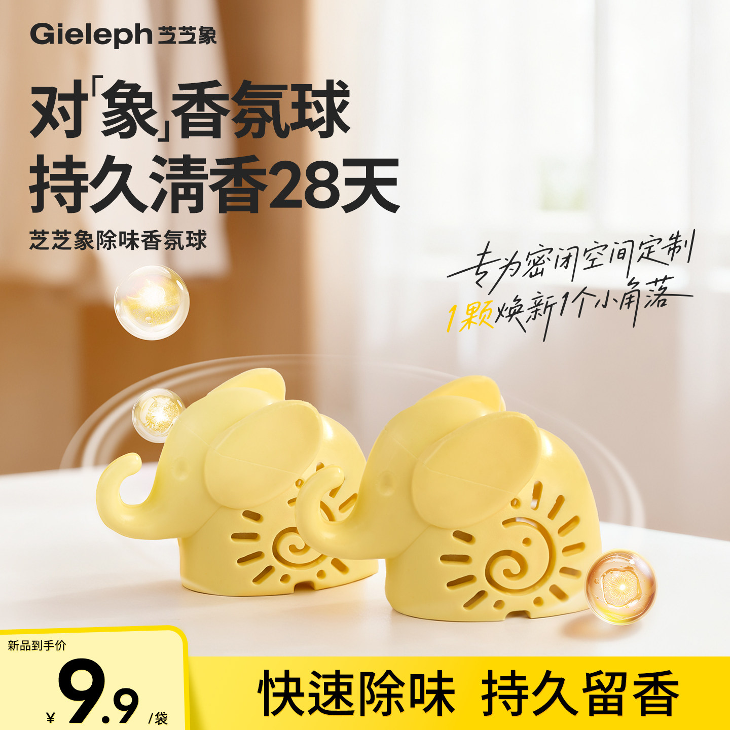 芝芝象多用途香氛球鞋子鞋柜除臭香薰香氛除味厕所卫生间去异味,洗护清洁剂/卫生巾/纸/香薰,空气芳香剂,淘宝优惠券,粉丝福利购,淘宝优惠卷