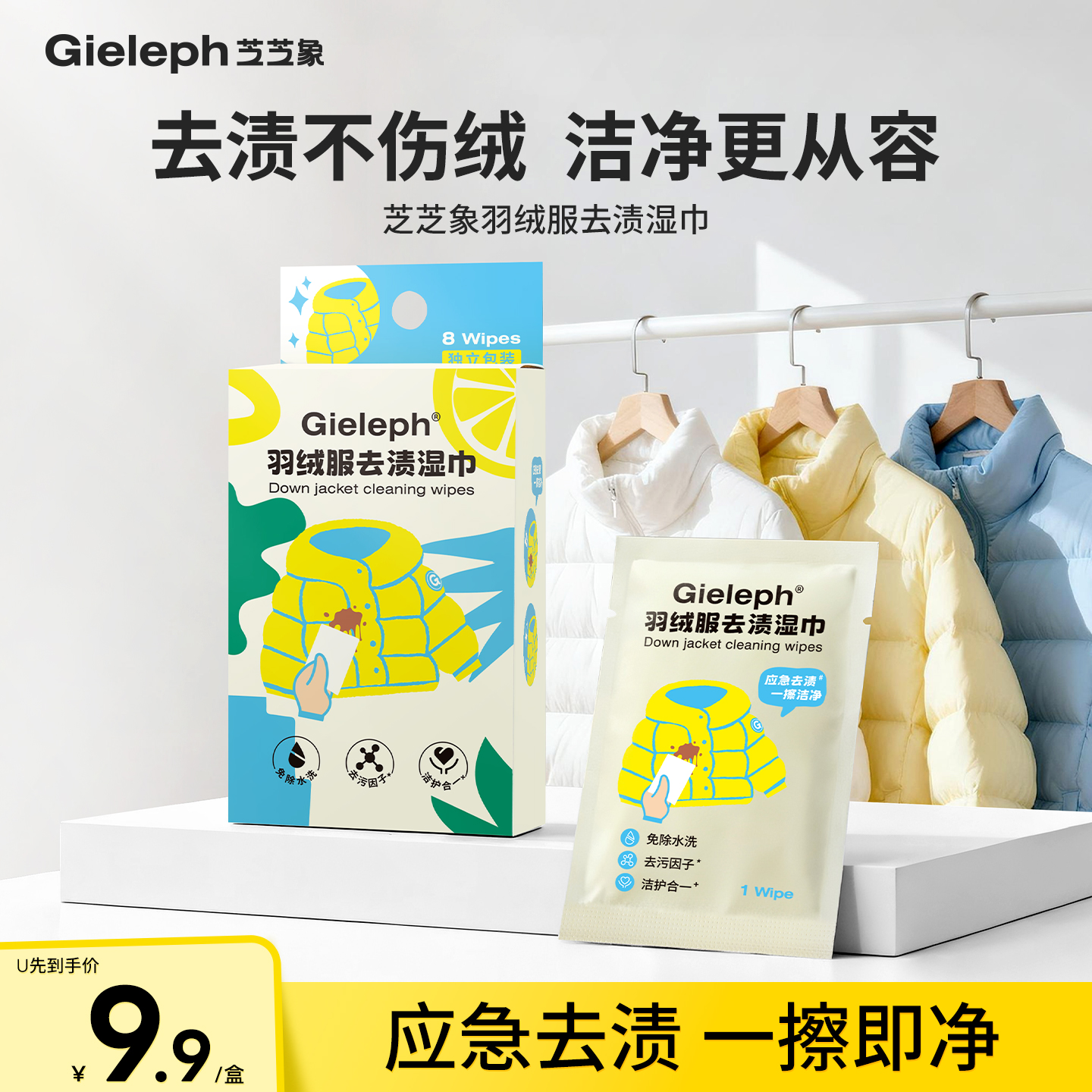 一擦即净！羽绒服清洁神器