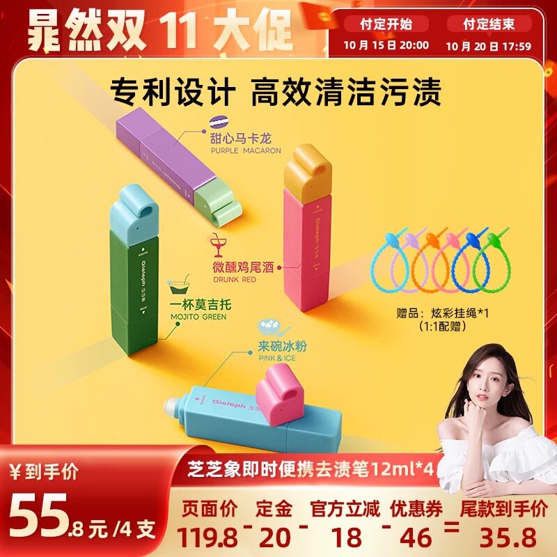 【晁然推荐】芝芝象去渍笔便携即时去渍去油去污去渍笔12ml*4