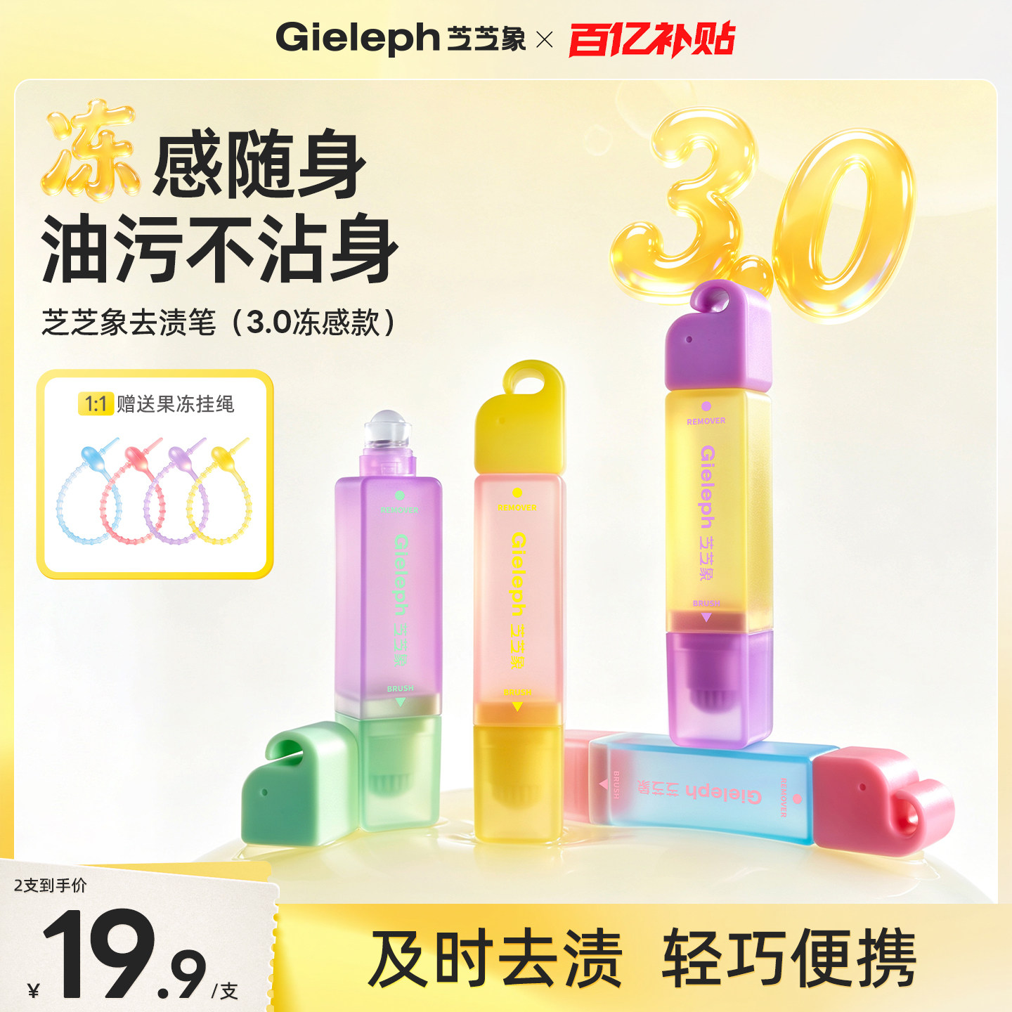 类目TOP便携去渍神器