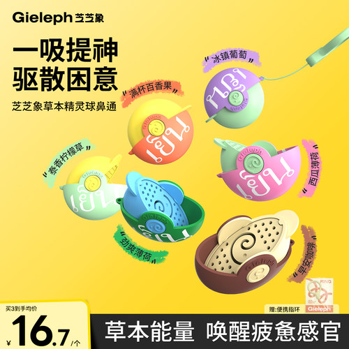 泰式草本精灵球鼻通精油香氛提神
