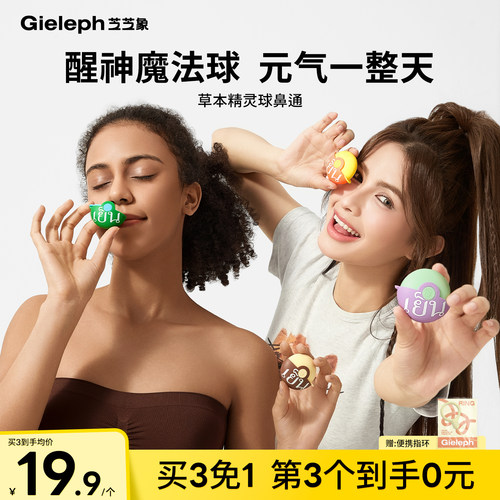 泰式草本精灵球鼻通精油香氛提神