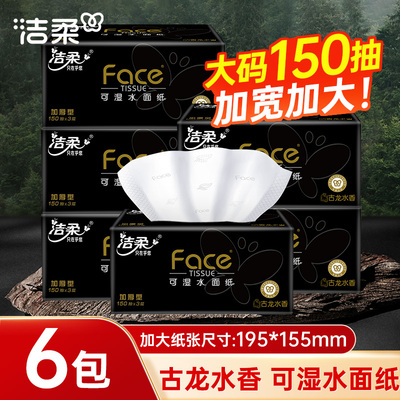 洁柔黑face抽纸古龙水香150抽大码大包面巾纸厚实餐巾卫生纸抽