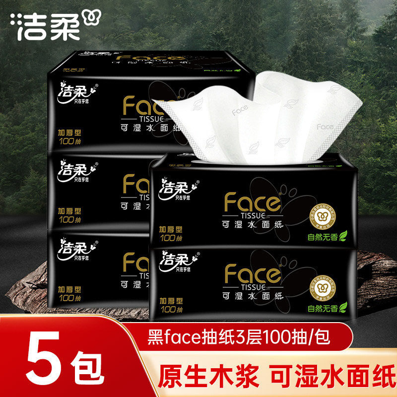 洁柔黑face抽纸100抽/包厚实图片