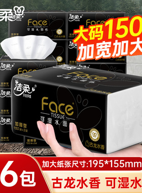 洁柔黑face抽纸古龙水香150抽18大包面巾纸厚实大码餐巾卫生纸抽