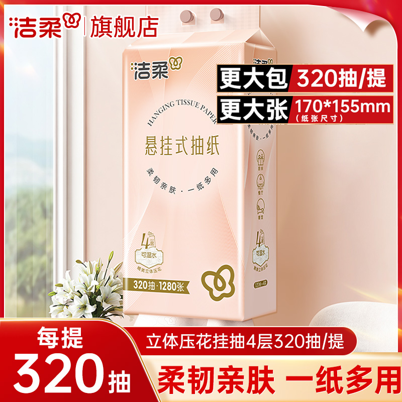 洁柔便利抽320抽大包1提