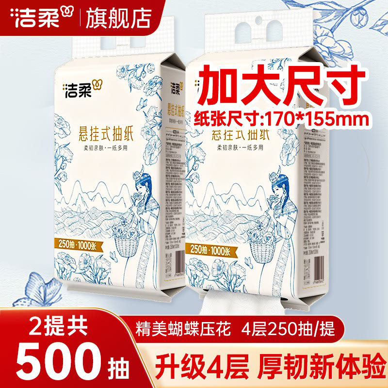 洁柔抽纸悬挂式纸巾滇山茶250抽大包餐巾卫生纸抽取式纸巾旗舰店,洗护清洁剂/卫生巾/纸/香薰,悬挂式纸巾,淘宝优惠券,粉丝福利购,淘宝优惠卷